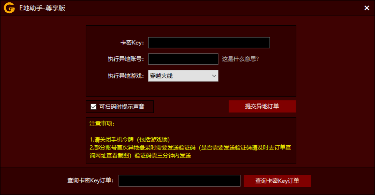 E地助手-尊享版软件操作界面截图