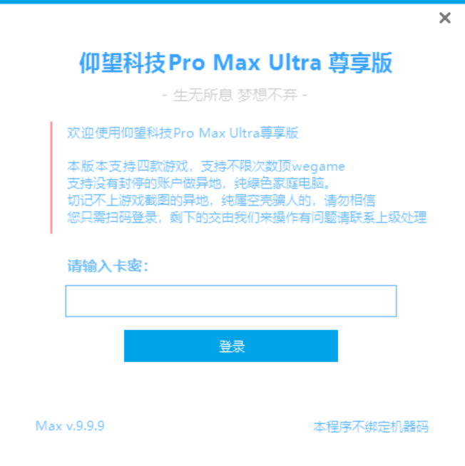 仰望科技尊享版登录验证界面