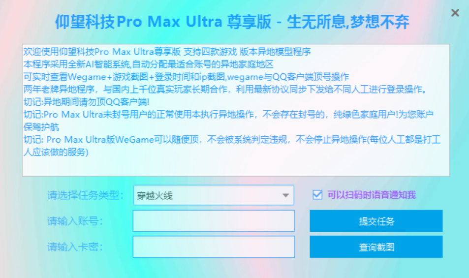 仰望科技Pro Max Ultra尊享版软件任务界面截图