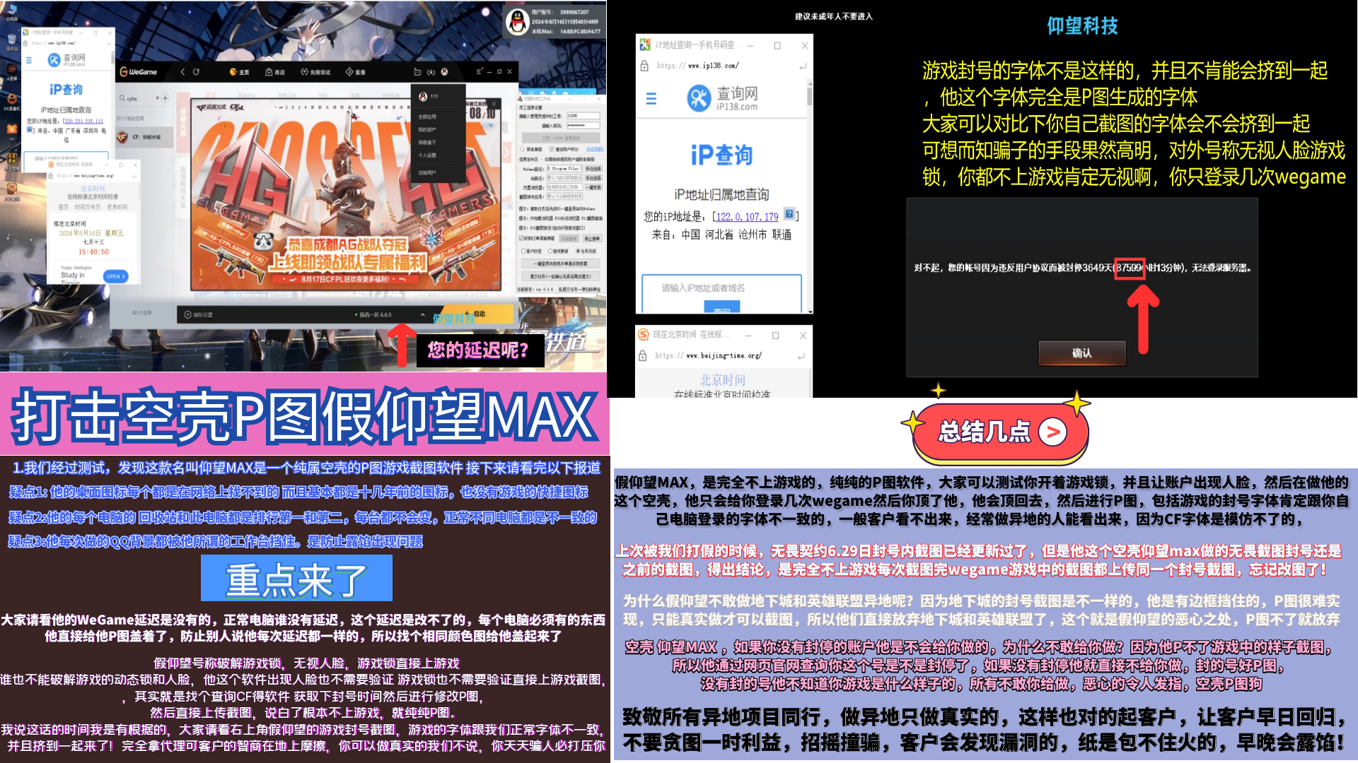 打假证据截图 04